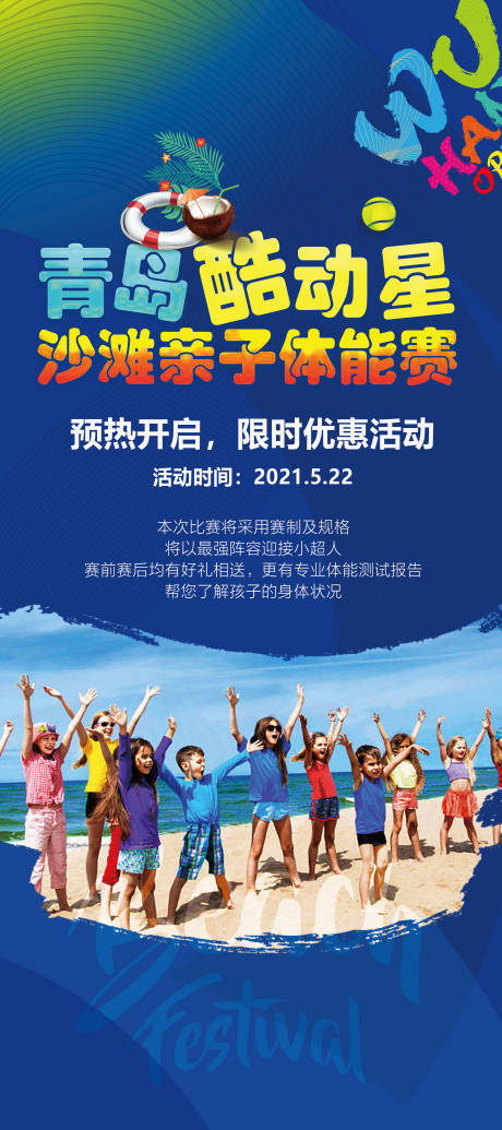 源文件下载【青岛亲子活动体能比赛展架】编号：50720004180363708