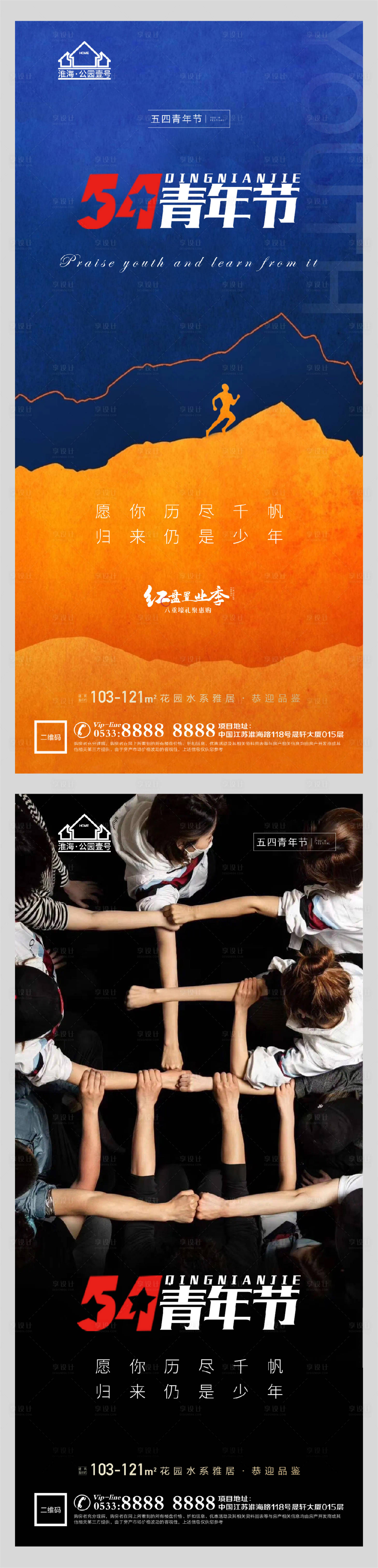 源文件下载【地产五四青年节微信海报】编号：45940004438505324
