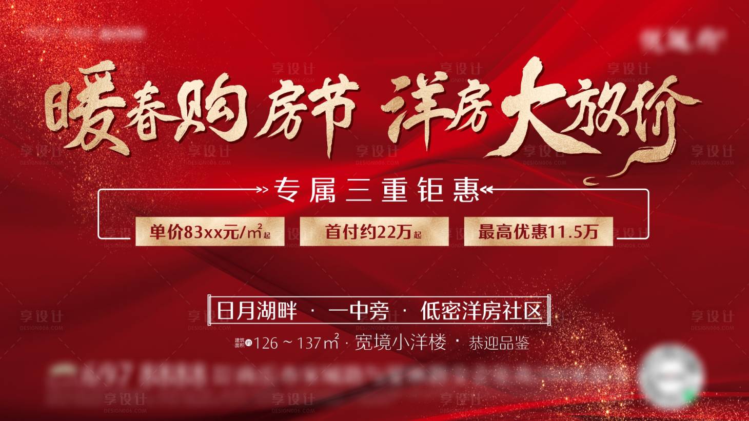 源文件下載【享設計】搜索編號：84220004206368819【房地產紅金購房節活動展板】