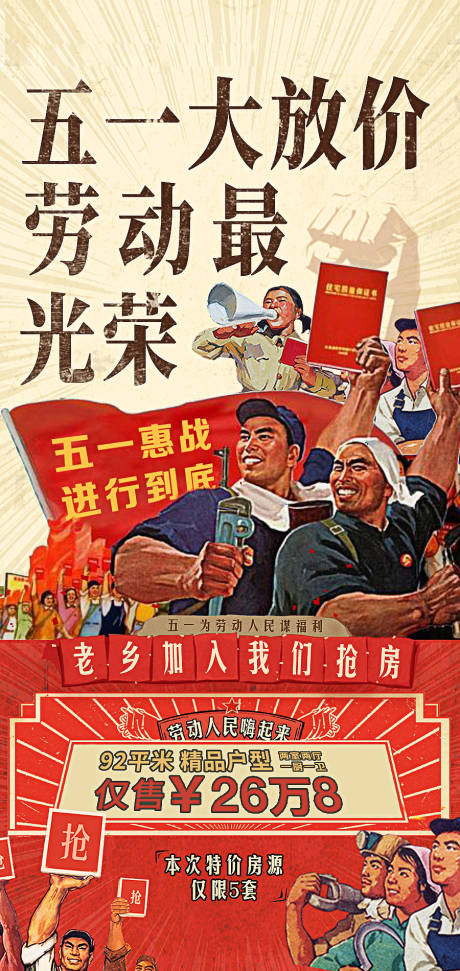 源文件下載【享設計】搜索編號：40760001093393638【地產五一勞動節移動端海報】