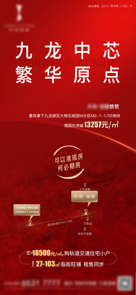 源文件下載【地產土拍海報】編號：96080004162655258