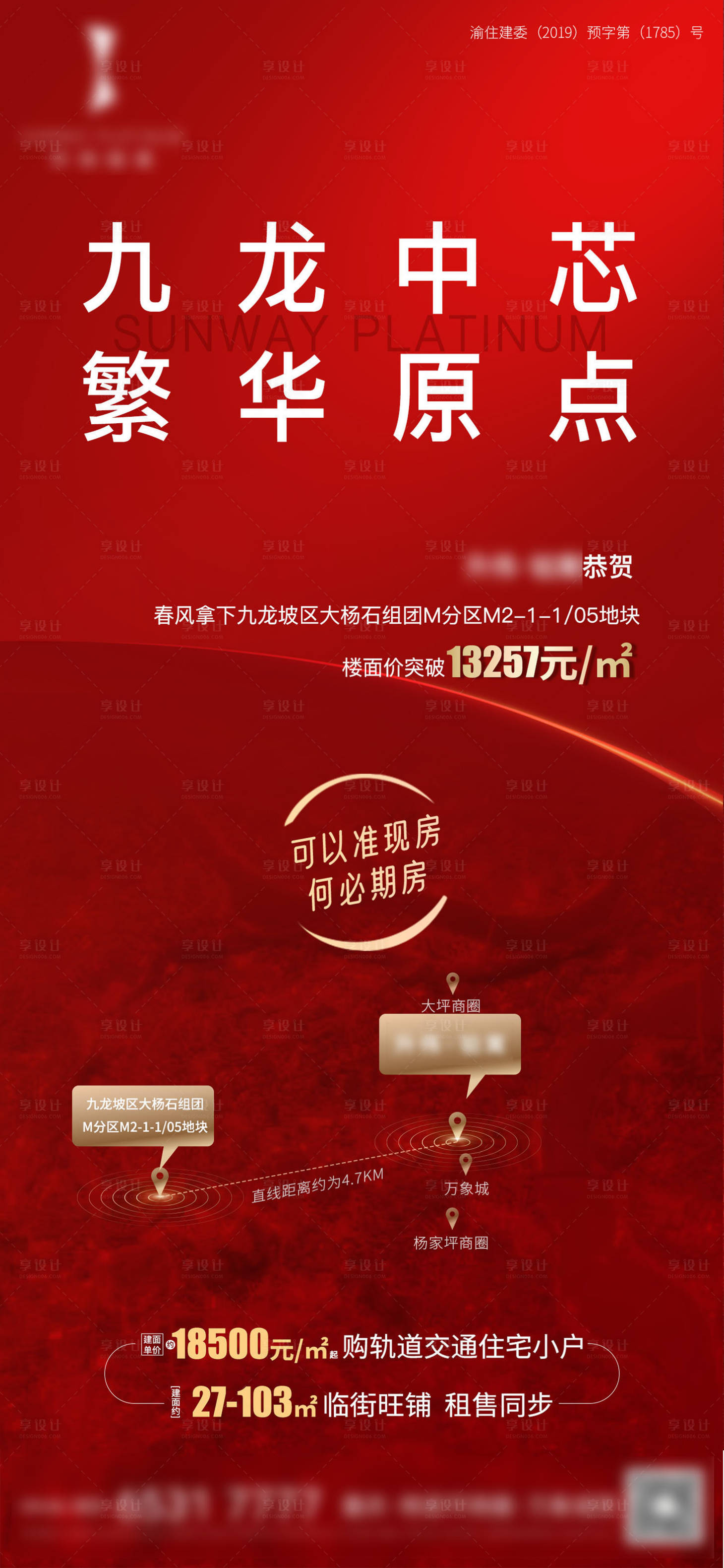 源文件下载【地产土拍海报】编号：96080004162655258
