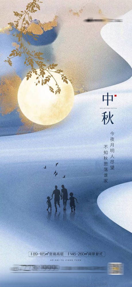 源文件下载【中秋节日海报】编号：67280004130409637