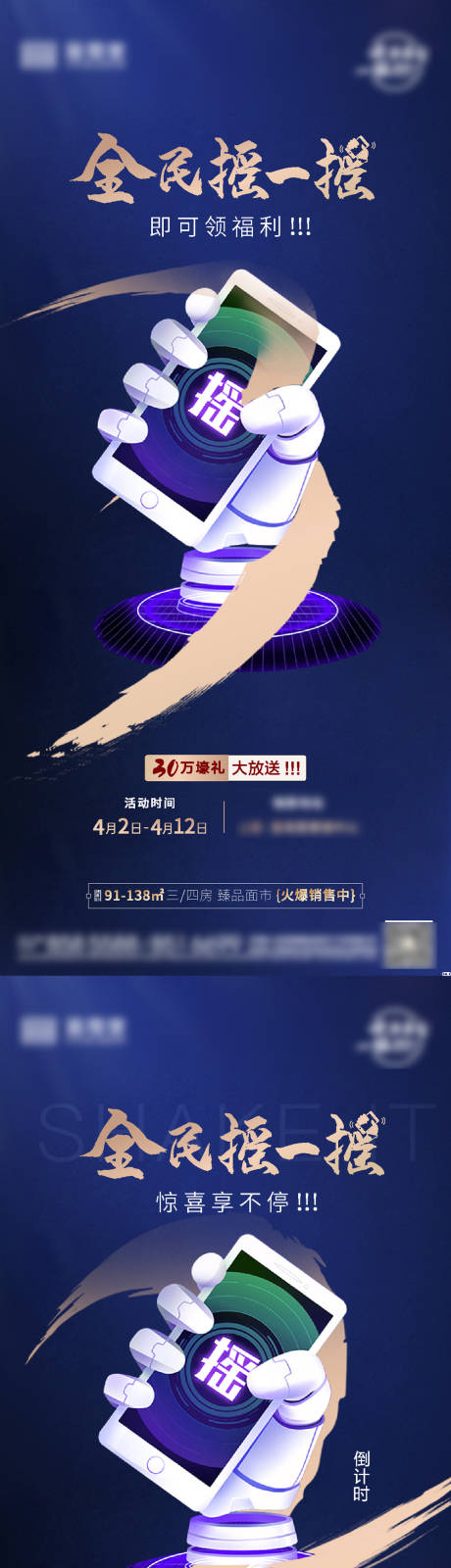 源文件下载【倒计时房地产海报】编号：48540004149561822
