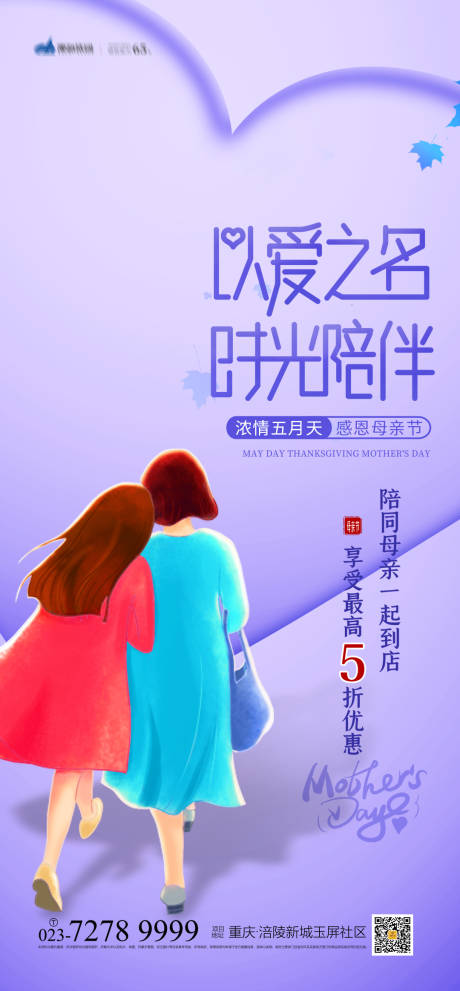 源文件下载【感恩母亲节海报】编号：34330004469289921
