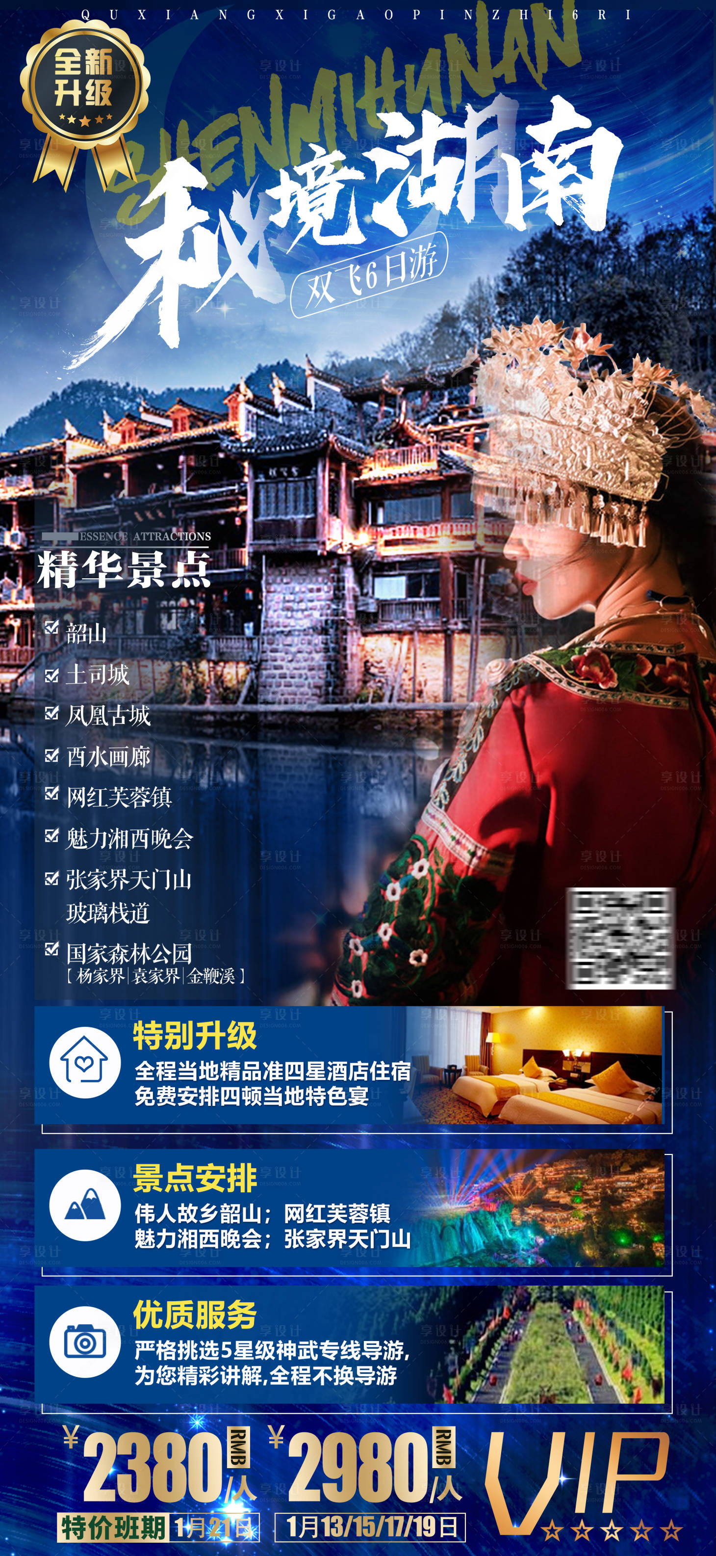 源文件下載【享設計】搜索編號：91170004163251254【秘境湖南】