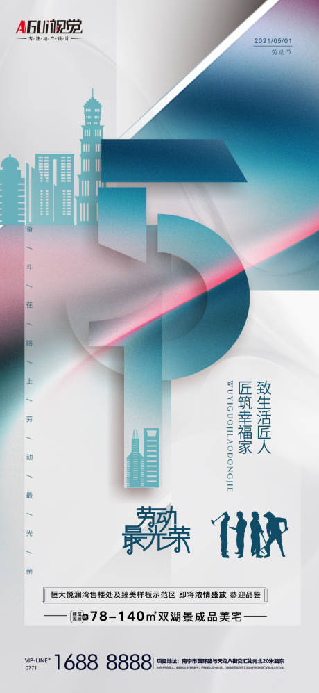 源文件下载【地产劳动节海报】编号：22350004309125277