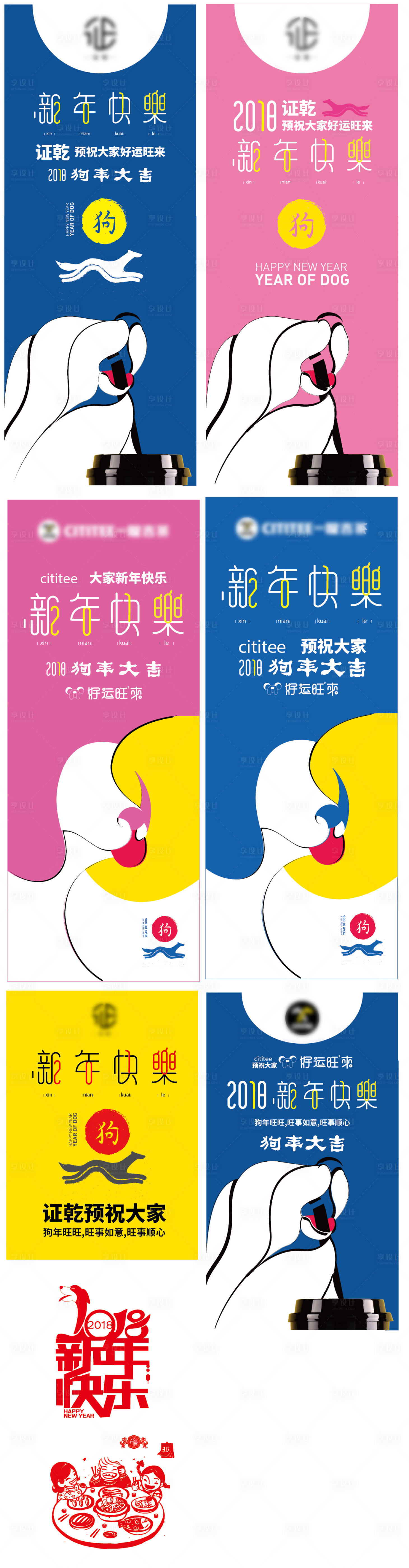 源文件下載【享設計】搜索編號：41360004381922265【狗年海報】