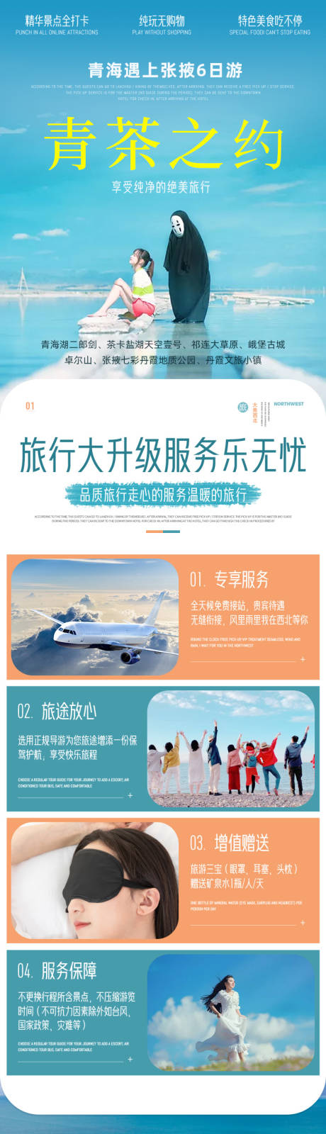 源文件下载【西北旅游详情页】编号：14520004479616990