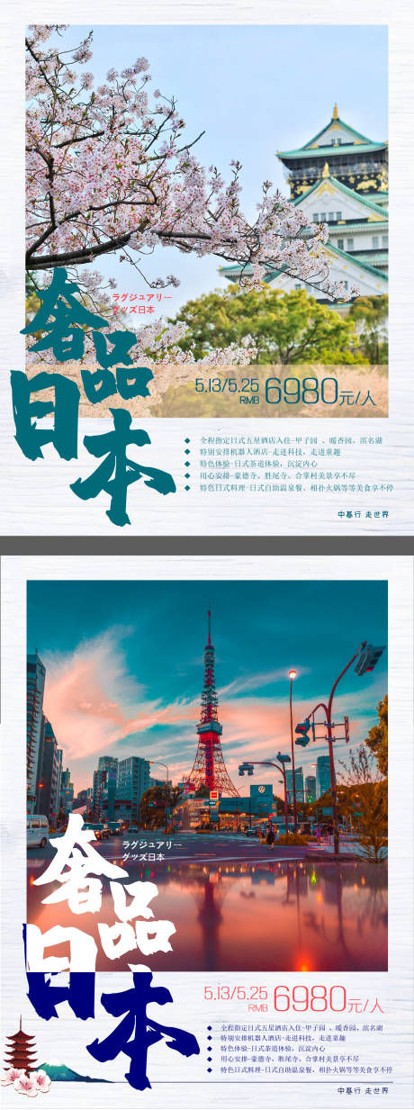 源文件下载【旅游日本海报】编号：22900004140327146