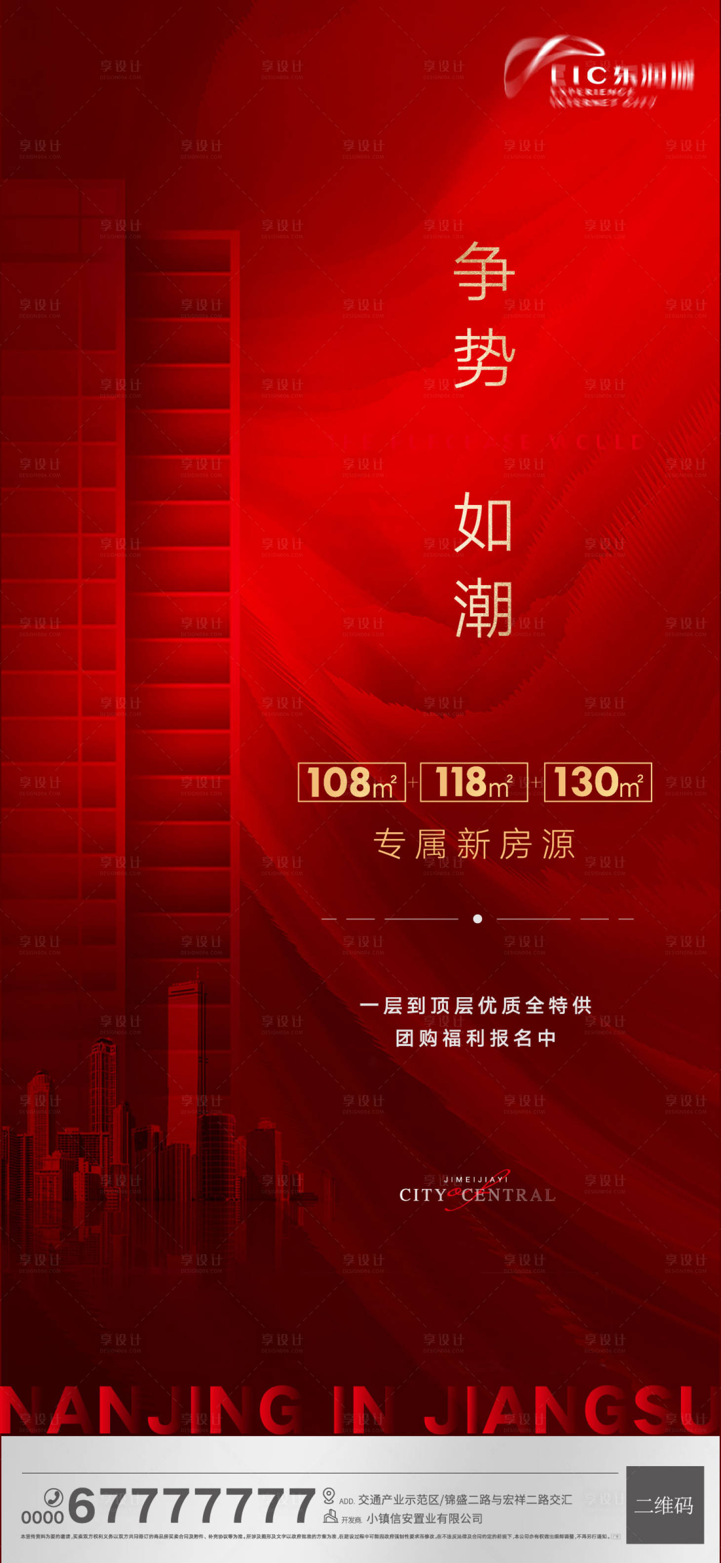 源文件下载【地产红金热销海报】编号：32280004172023781