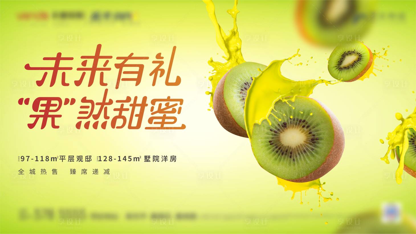 源文件下載【地產(chǎn)暖場(chǎng)送水果海報(bào)】編號(hào)：99940004141071062