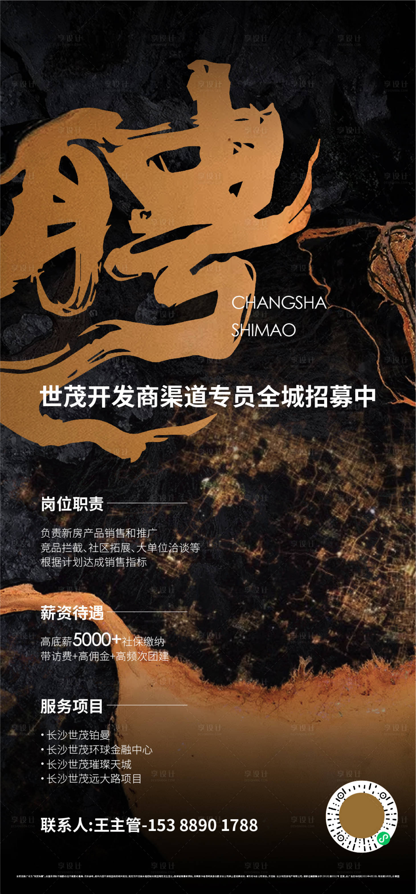 源文件下载【享设计】搜索编号：42430004203252017【地产招聘微信稿】