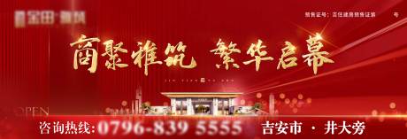 源文件下载【房地产开盘红金广告展板】编号：83640004292628306
