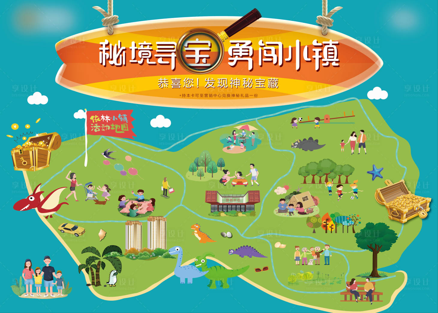 源文件下载【享设计】搜索编号：56160004398453176【地产手绘插画寻宝展板】