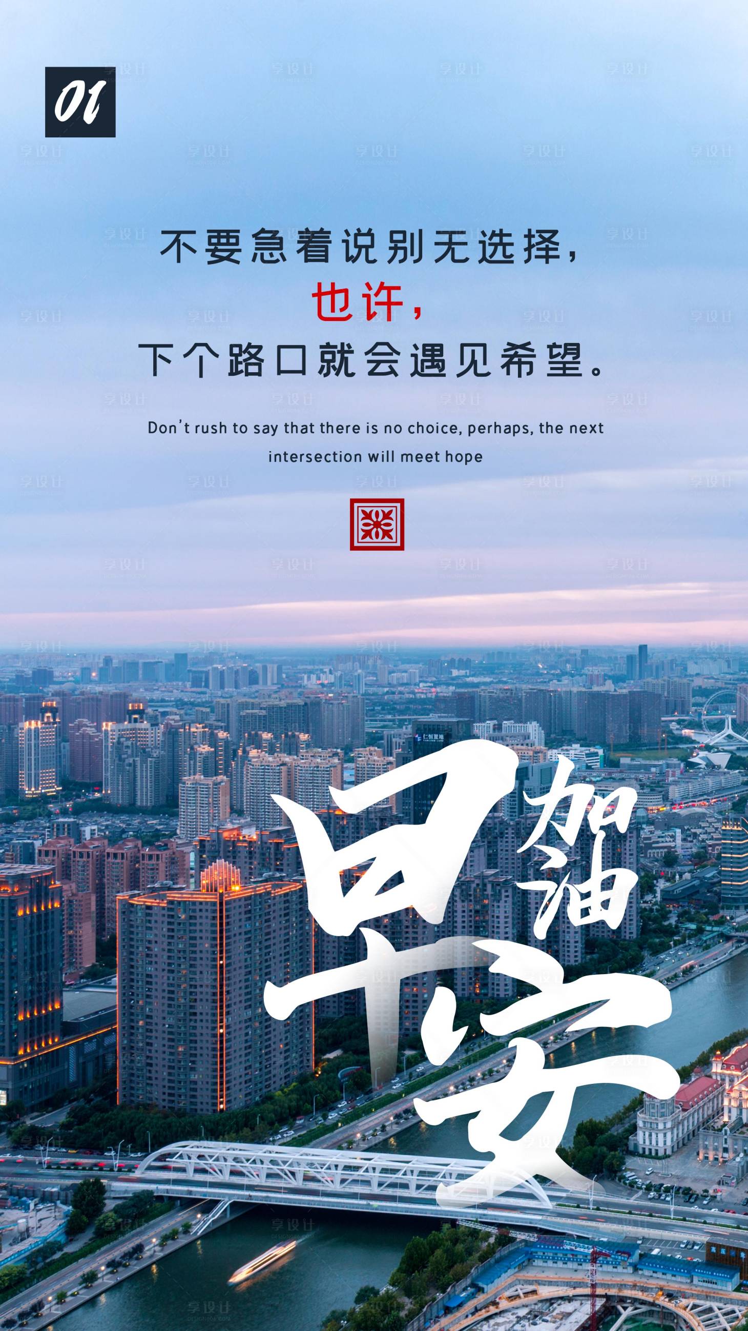 源文件下載【享設(shè)計】搜索編號：36100004219024397【勵志早安海報】