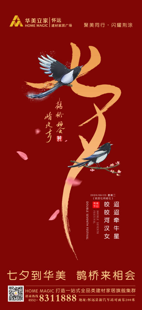 源文件下載【享設(shè)計】搜索編號：37930004400822599【七夕】
