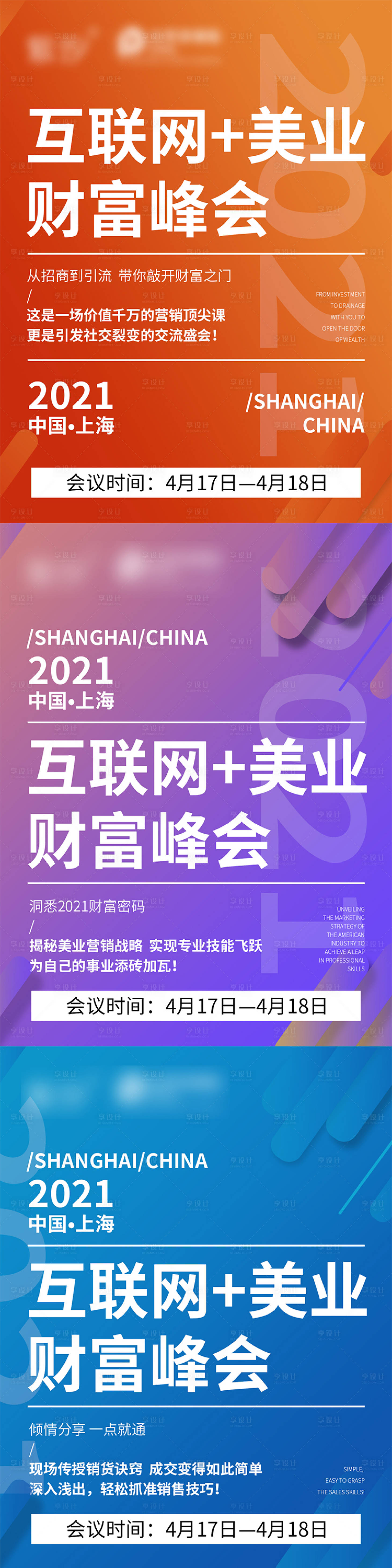源文件下载【享设计】搜索编号：78720004118586018【绚彩招商海报排版】