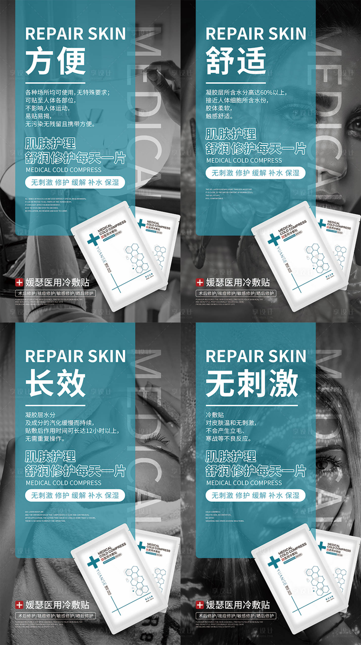 源文件下載【享設計】搜索編號：42020004342036482【化妝品面膜宣傳系列海報】