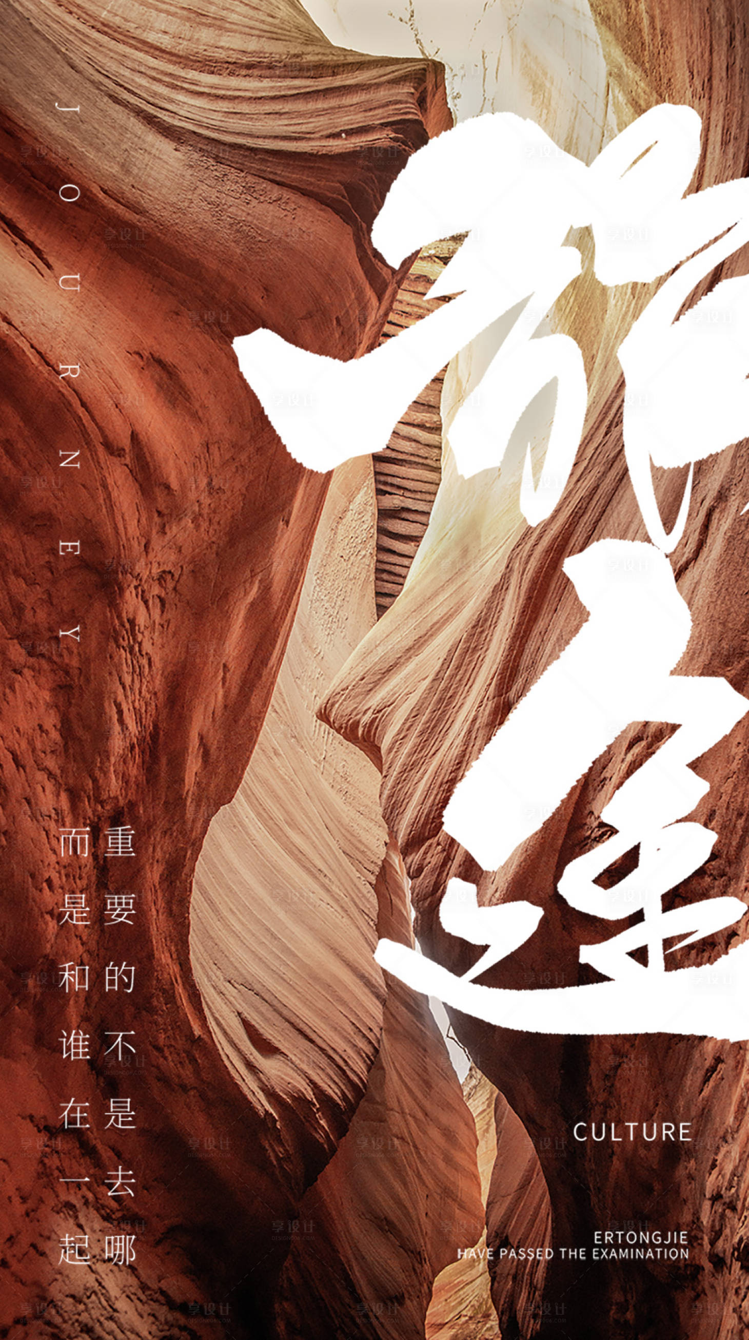 源文件下載【享設(shè)計(jì)】搜索編號(hào)：27900004312238586【旅游海報(bào)】