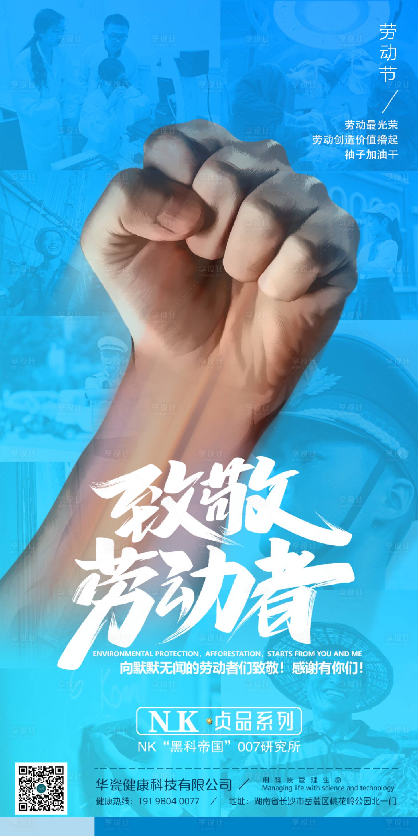 源文件下载【劳动节海报】编号：69010004389975184