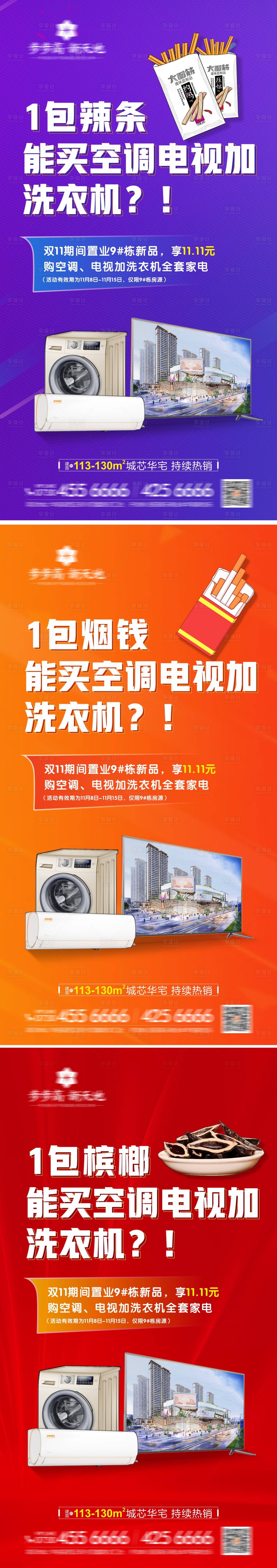 源文件下載【享設(shè)計】搜索編號：65940004196834310【地產(chǎn)禮品系列海報 】