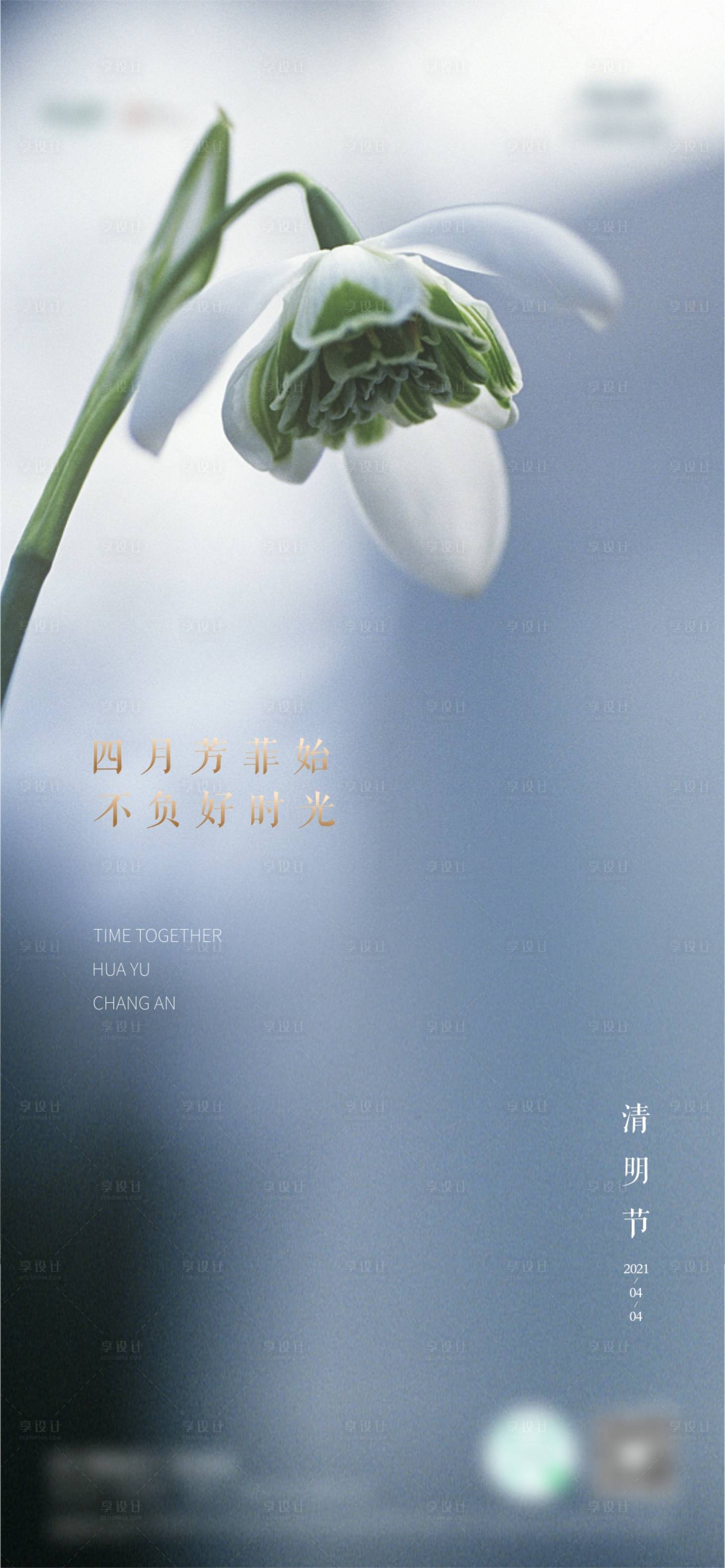源文件下載【享設計】搜索編號：53650004099526168【清明節海報】