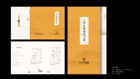源文件下载【新中式高端别墅叠拼户型折页】编号：10050004176263159