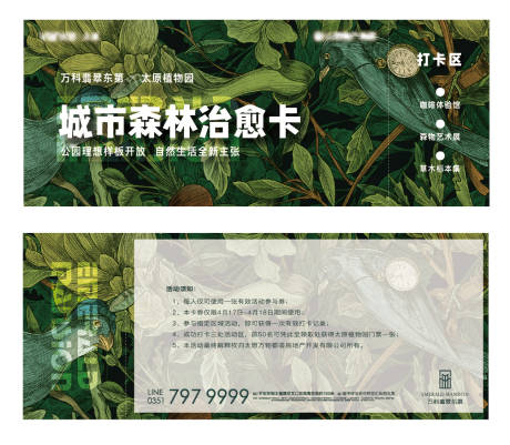 源文件下载【森系地产入场券】编号：10440004395262709