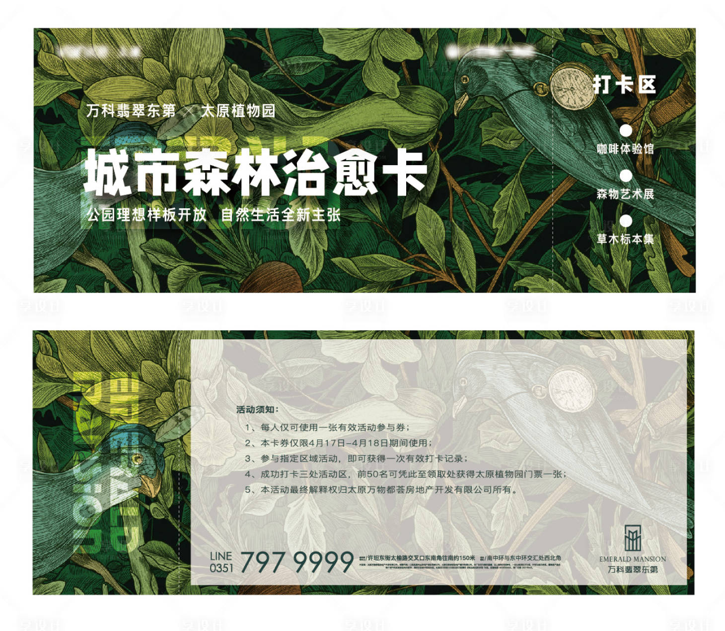 源文件下载【森系地产入场券】编号：10440004395262709