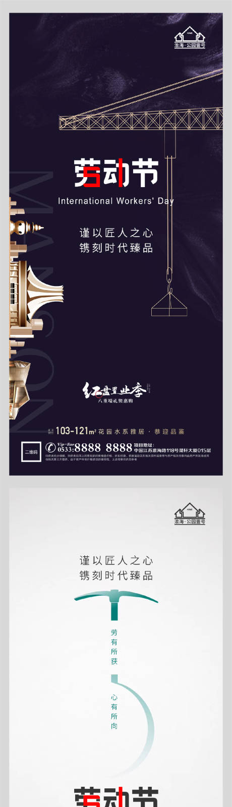 源文件下載【享設(shè)計(jì)】搜索編號：68200004407314971【地產(chǎn)51勞動(dòng)節(jié)微信H5】