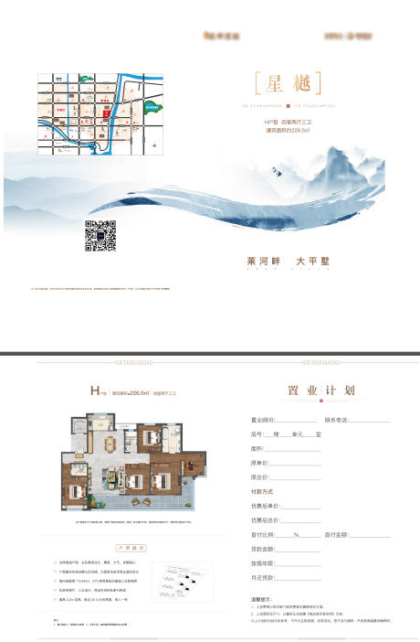 源文件下載【房地產(chǎn)戶型中式二折頁】編號：42830004348251738