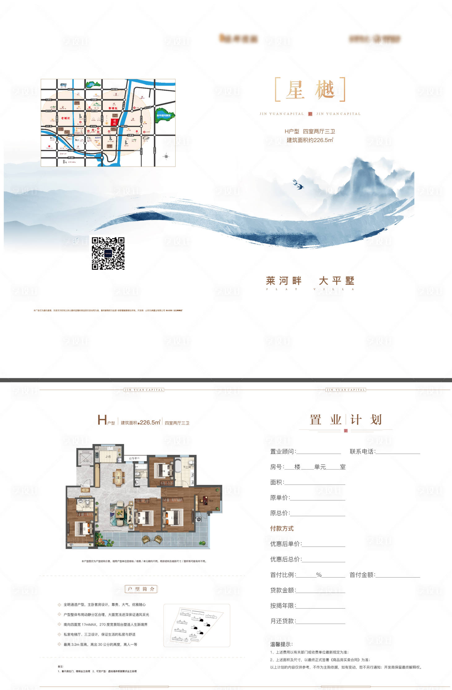 源文件下载【房地产户型中式二折页】编号：42830004348251738