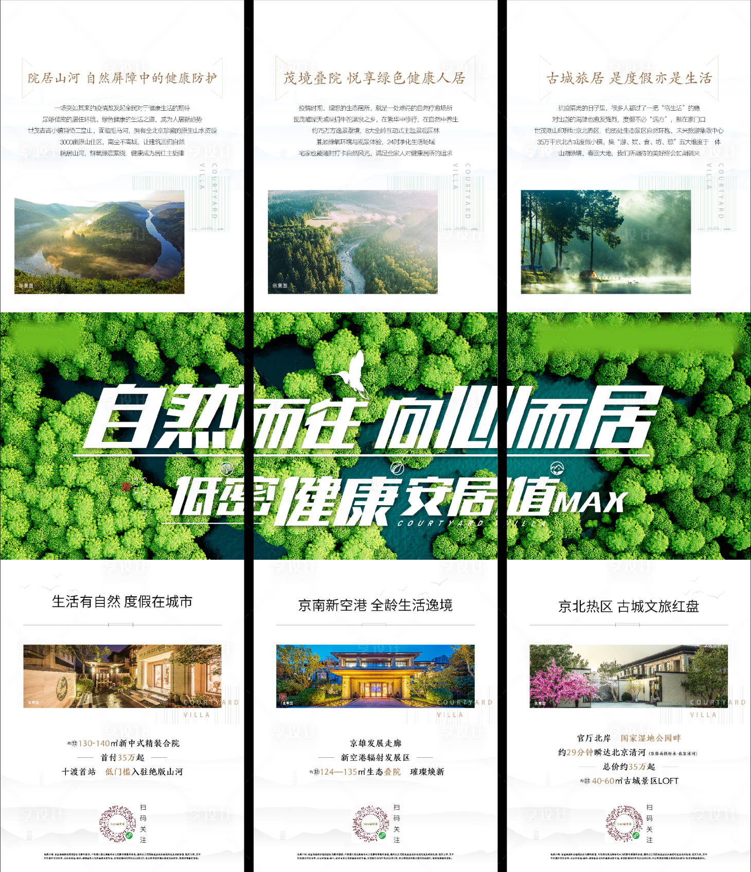 源文件下载【享设计】搜索编号：64630004259856120【地产价值点园林三宫格海报】