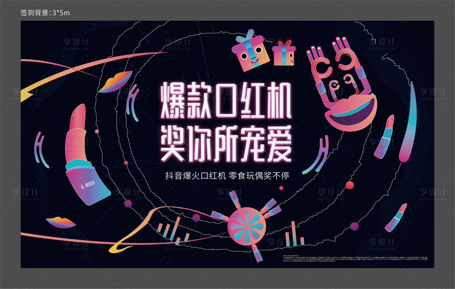 源文件下载【享设计】搜索编号：43460004224595843【口红机活动】