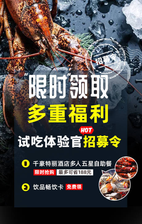 源文件下载【海鲜自助活动海报】编号：58020004209123509