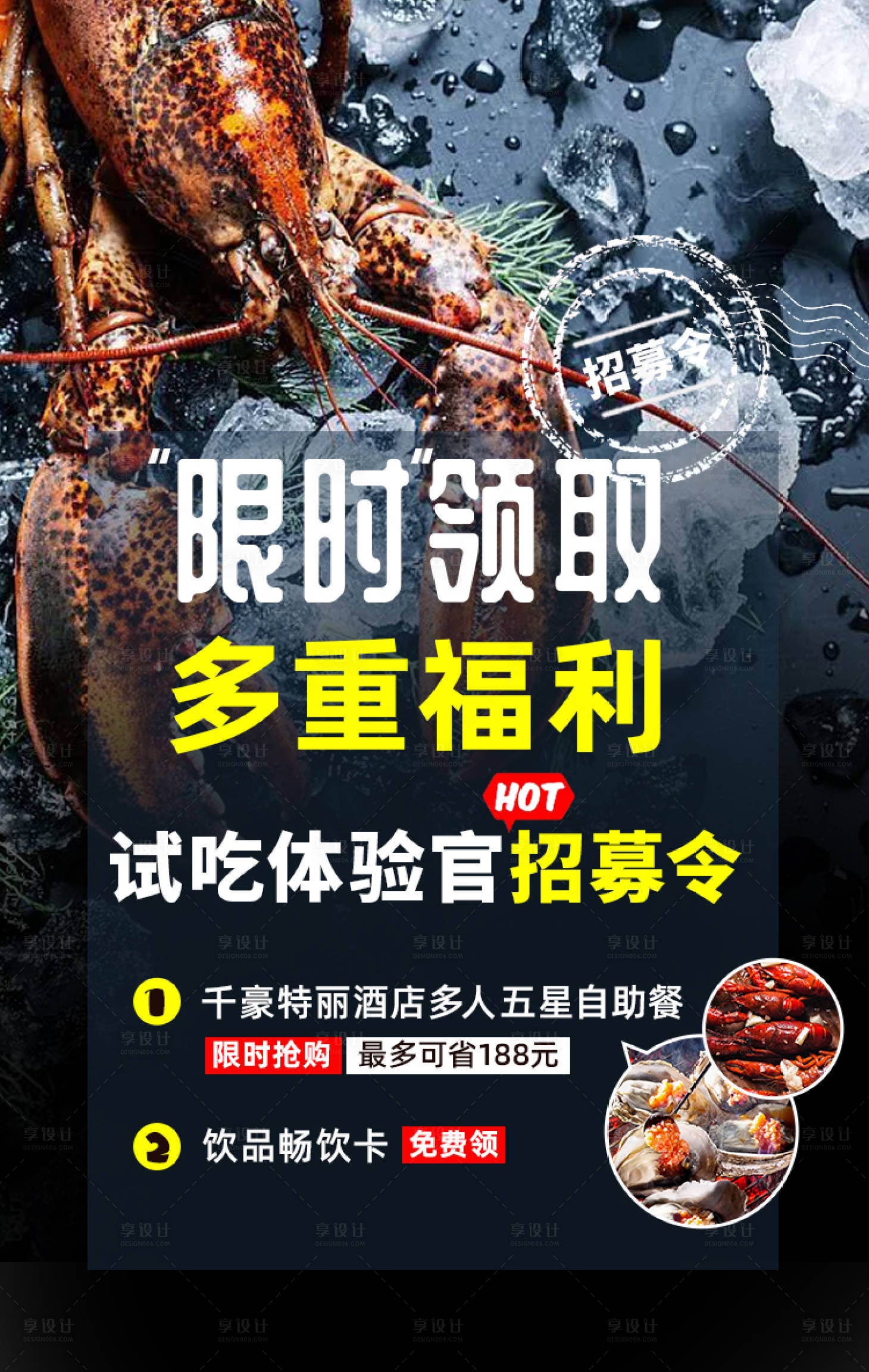 源文件下载【享设计】搜索编号：58020004209123509【海鲜自助活动海报】