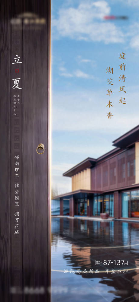 源文件下载【立夏海报】编号：75300004149241869