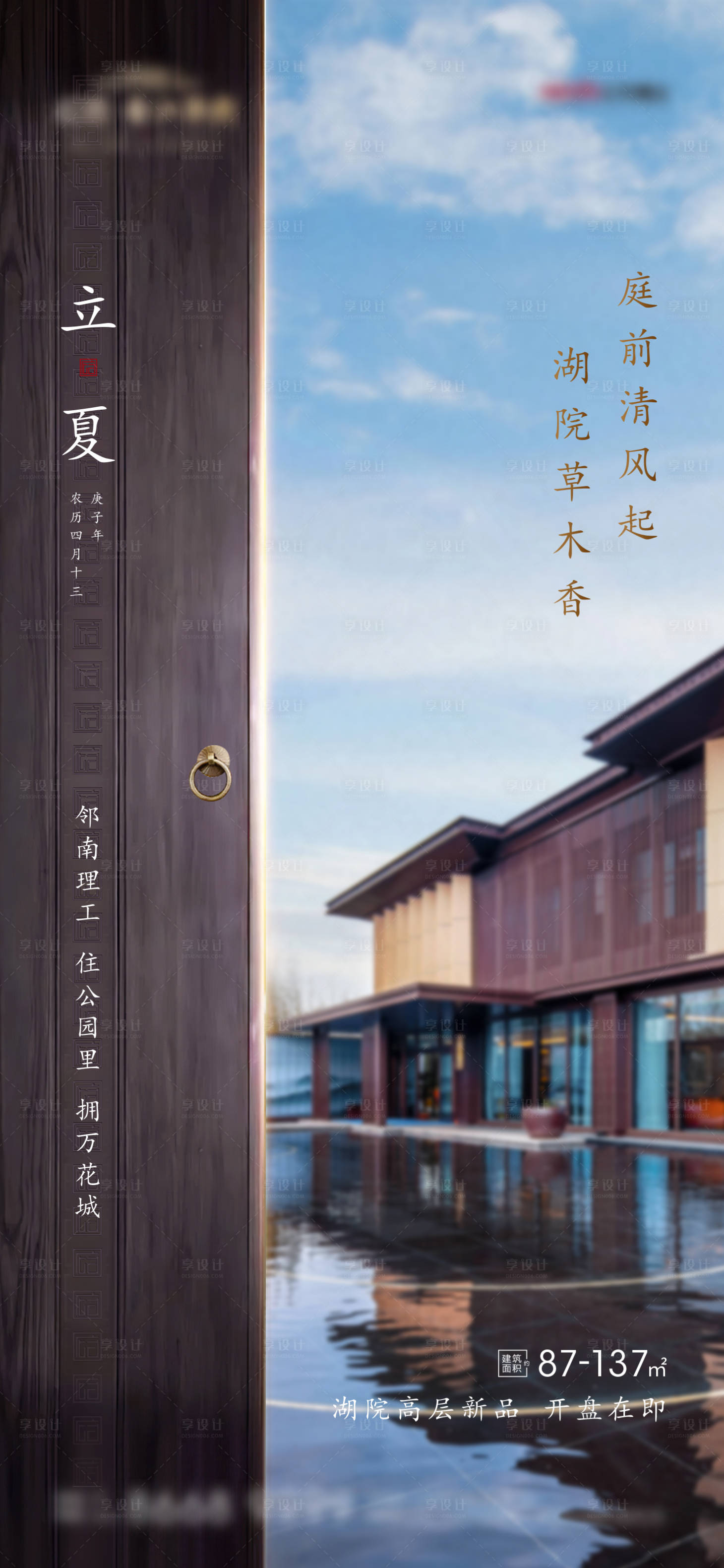 源文件下载【立夏海报】编号：75300004149241869