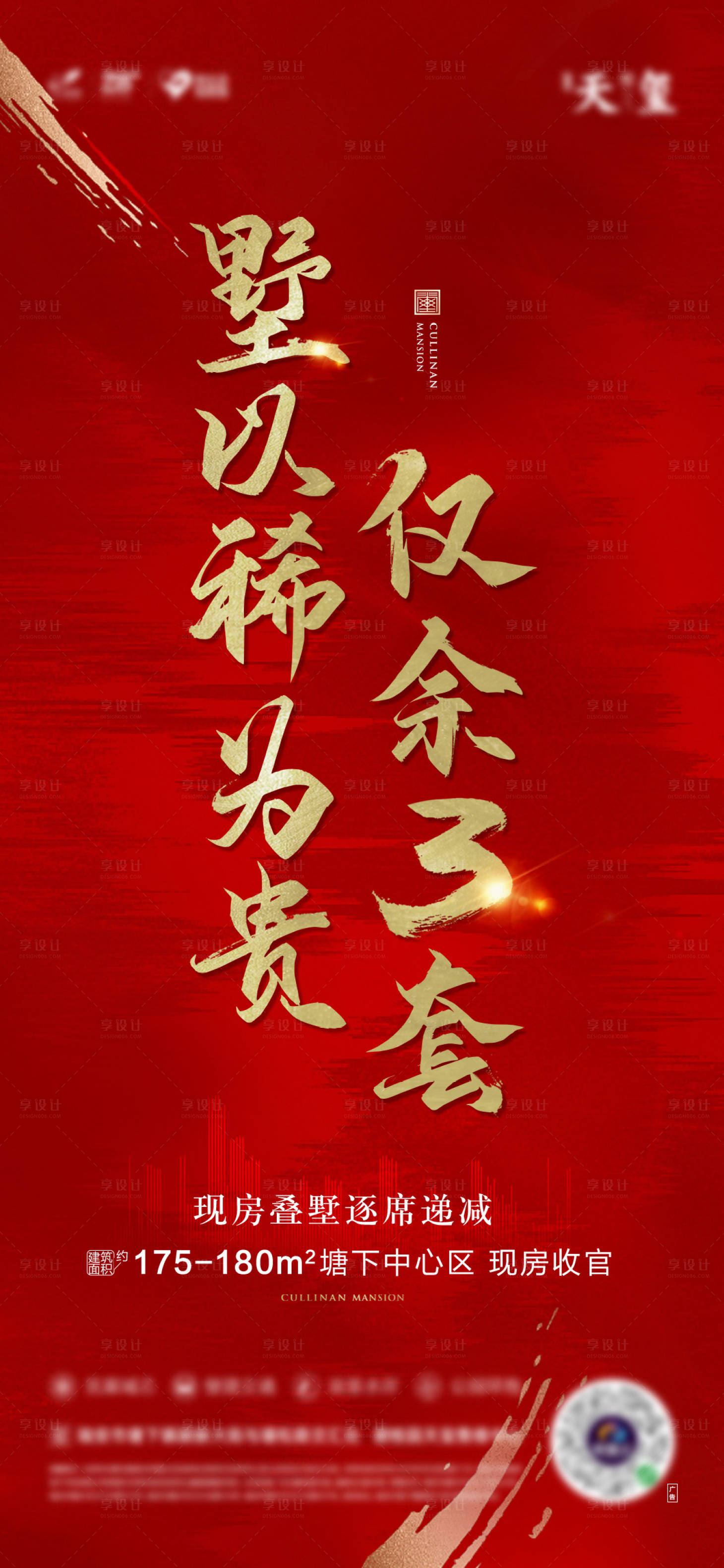 源文件下載【享設計】搜索編號：86210004300637628【熱銷地產海報】
