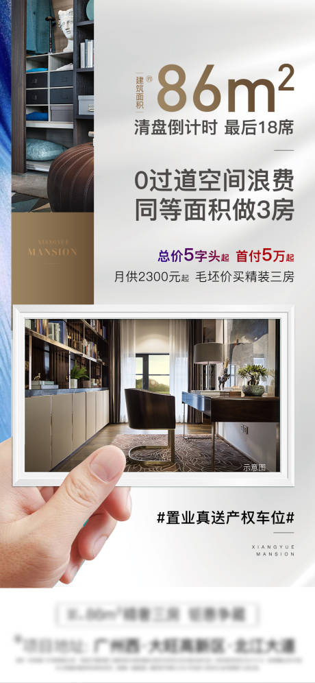 源文件下载【地产清盘倒计时海报】编号：60830004221696494