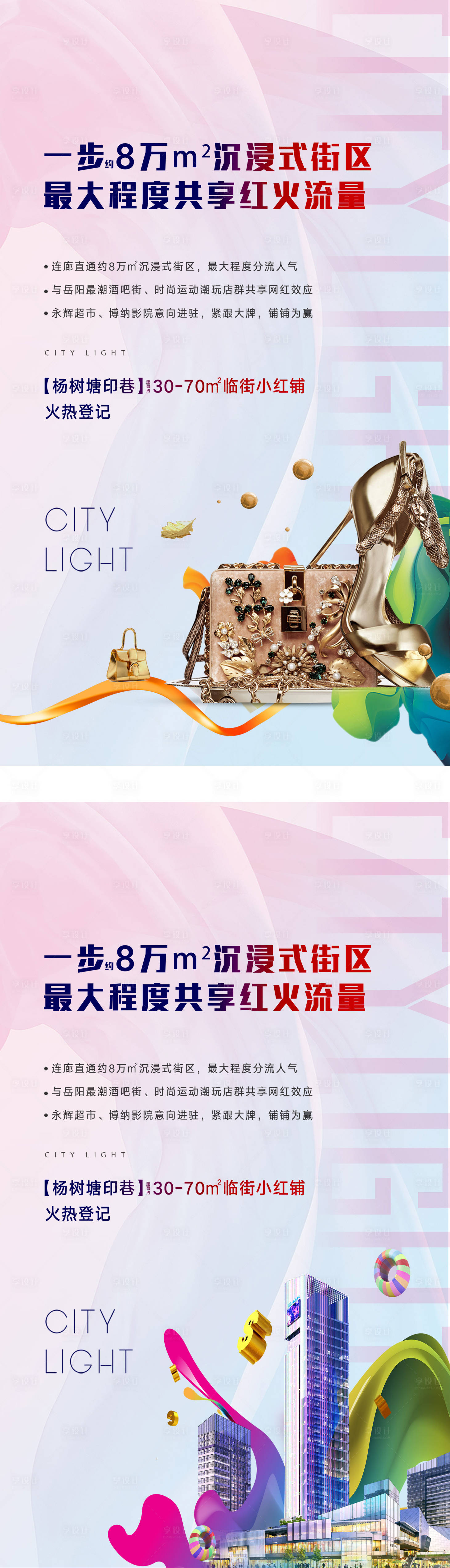 源文件下载【享设计】搜索编号：91870004287871156【高端地产商业海报】
