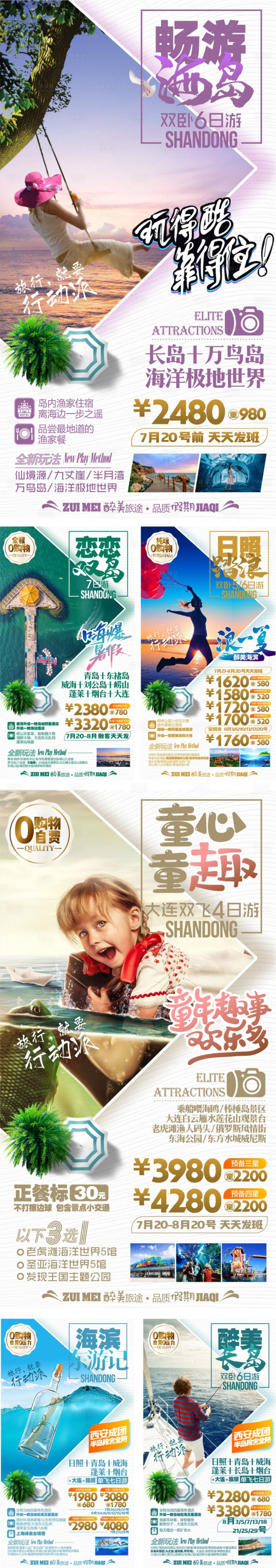源文件下载【享设计】搜索编号：62850004350154091【山东旅游海报 】
