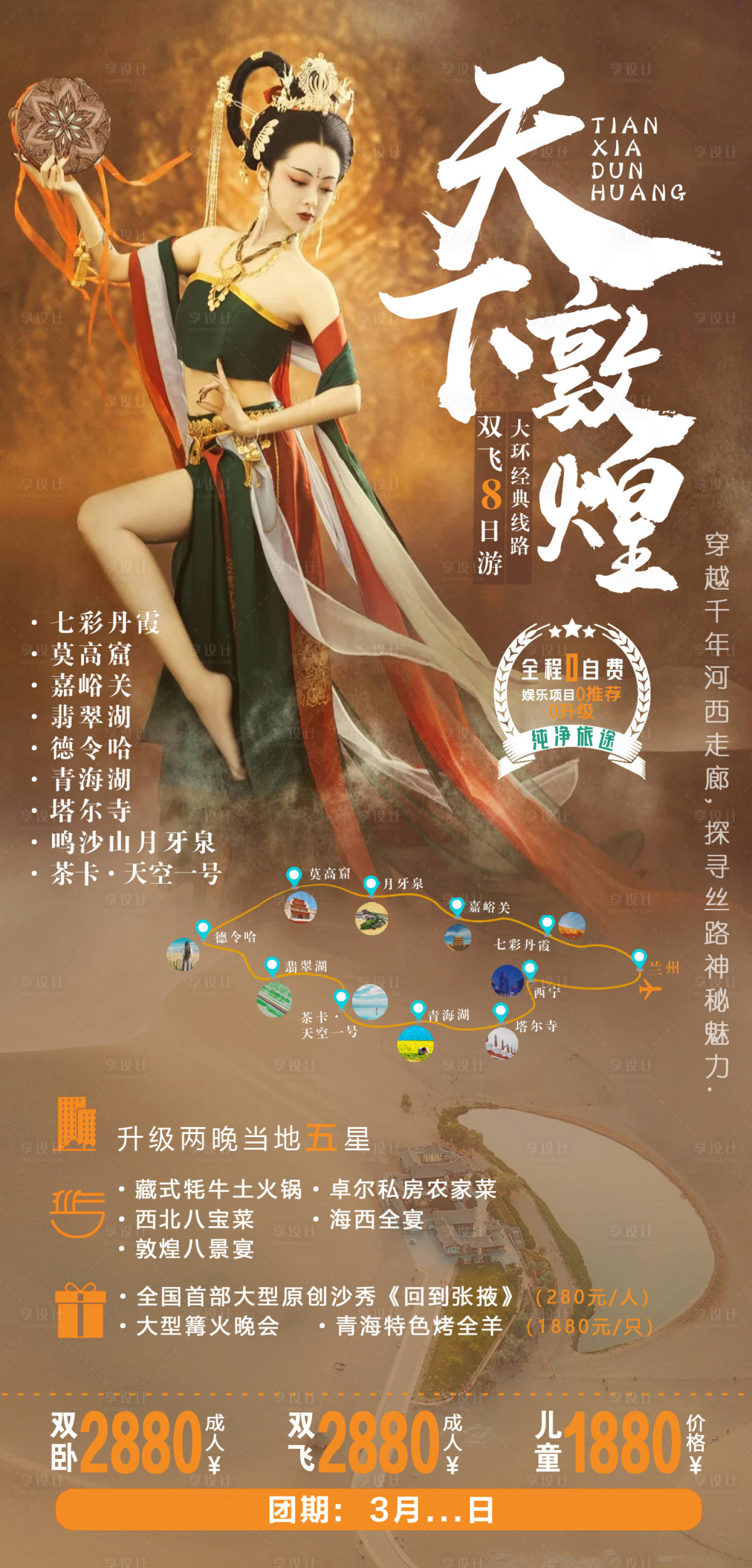 源文件下载【享设计】搜索编号：92940004363404482【敦煌旅游海报】