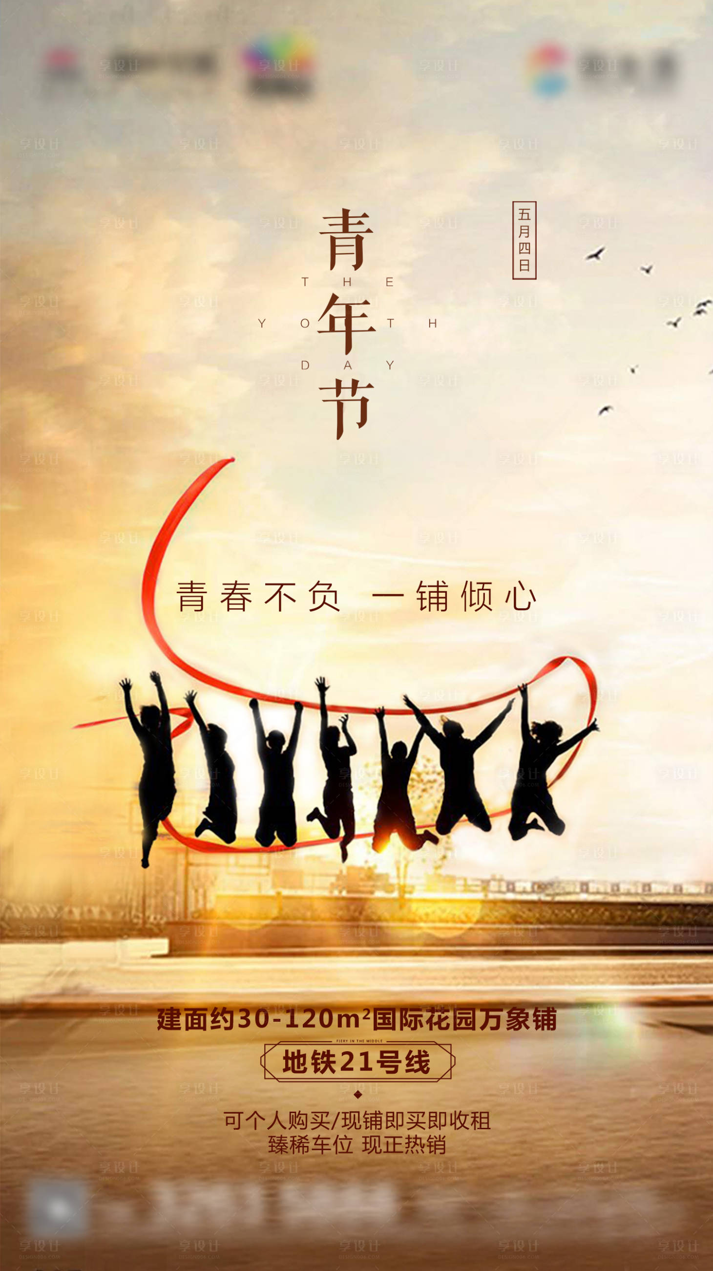 源文件下載【享設計】搜索編號：11920004422902362【54青年節海報】