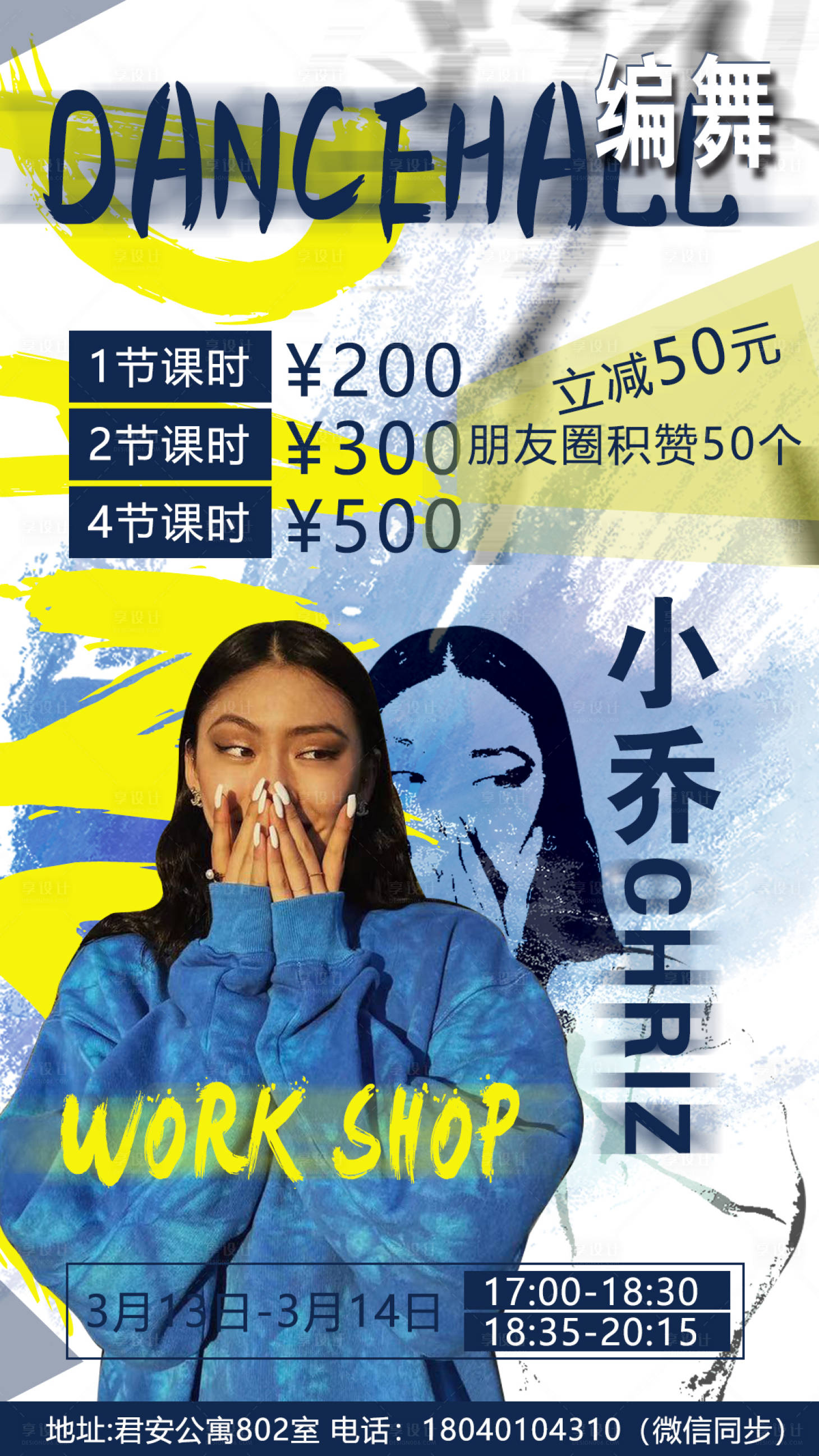 源文件下載【享設計】搜索編號：96010004395226033【舞蹈培訓宣傳海報】