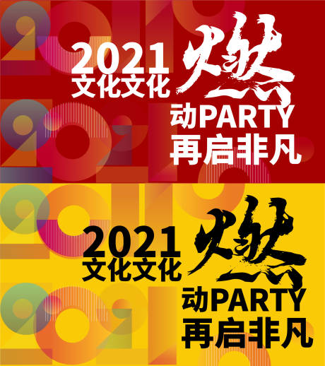 源文件下载【文化大字报活动展板】编号：91660004274867822