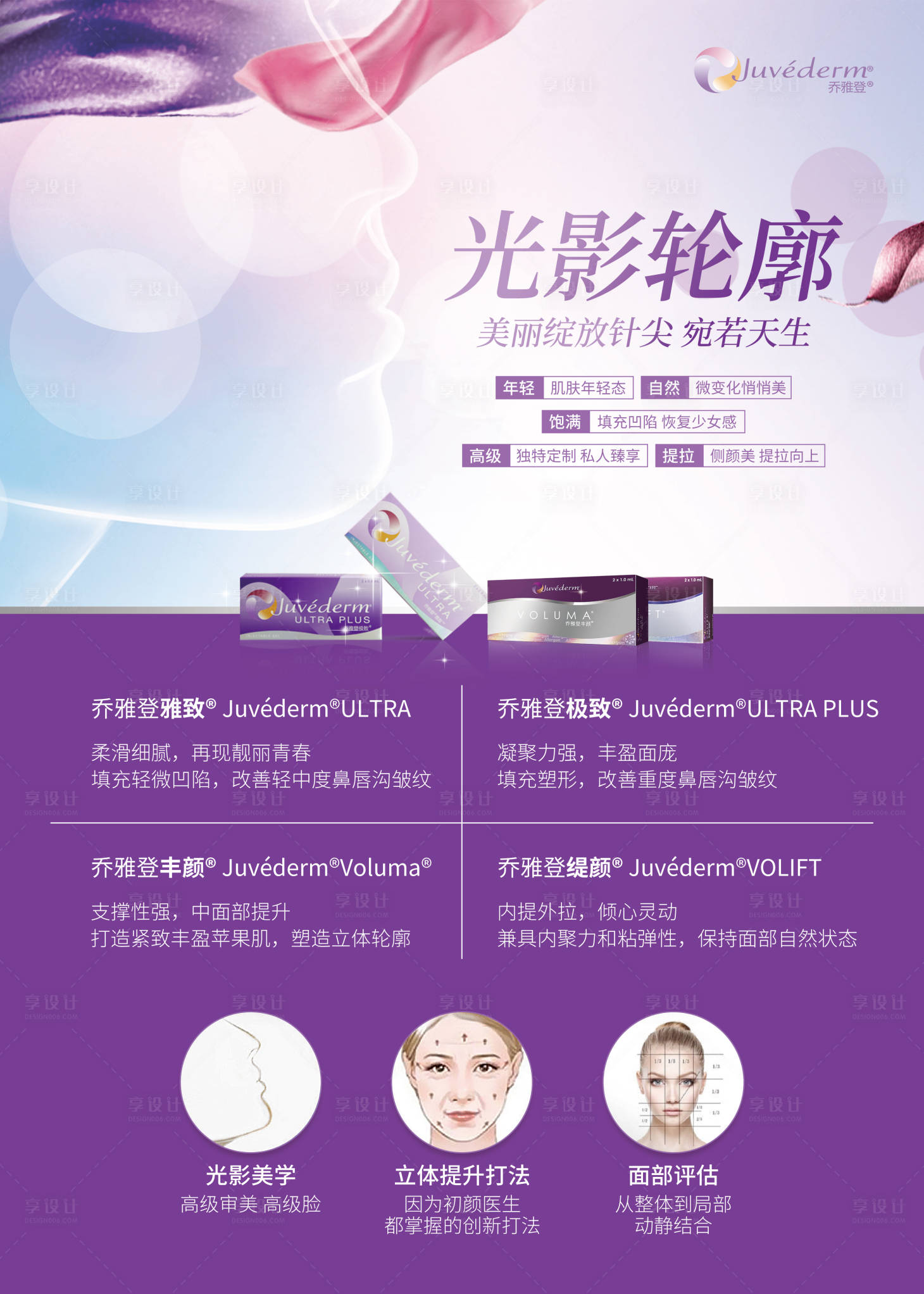 源文件下载【乔雅登产品海报】编号：34370004355169836