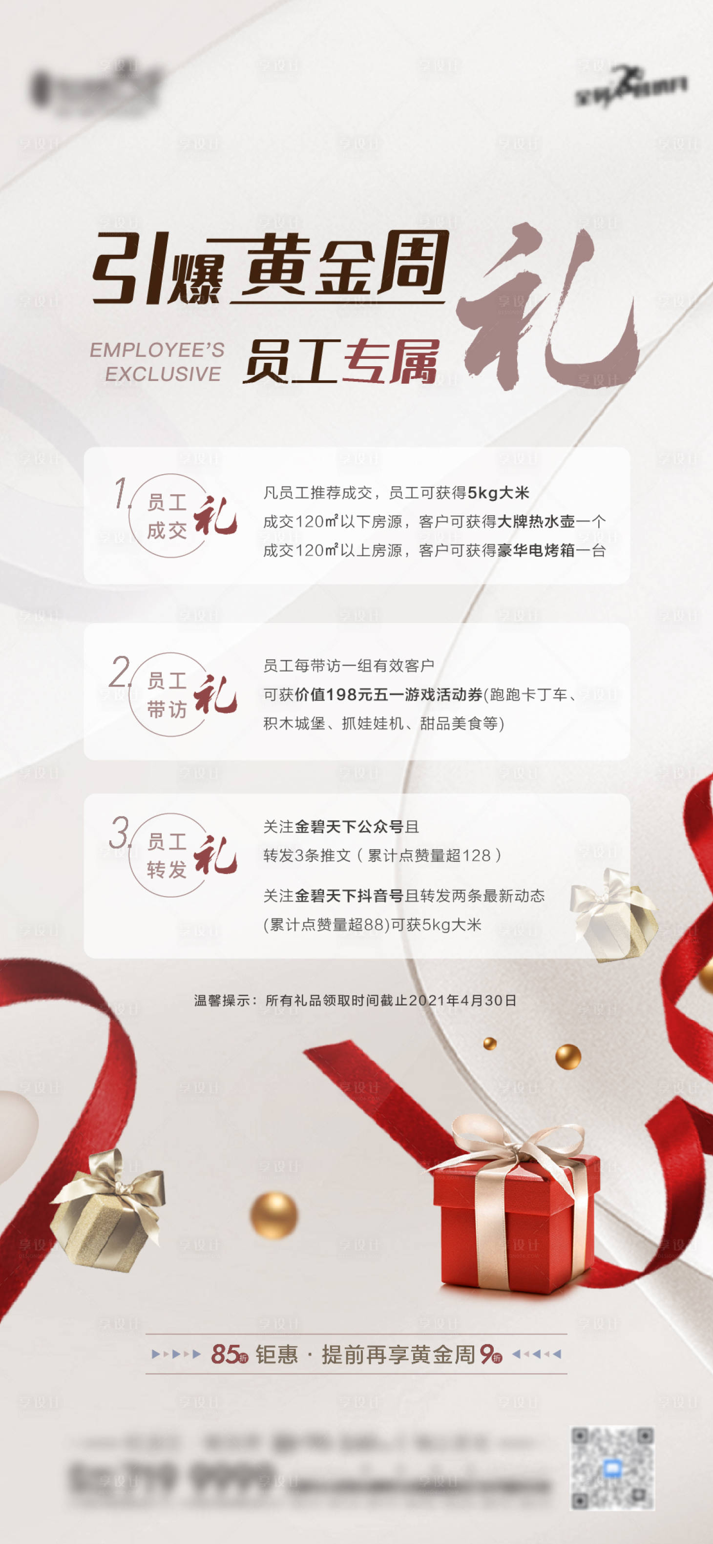 源文件下載【享設計】搜索編號：81750004460282402【地產五一員工禮】