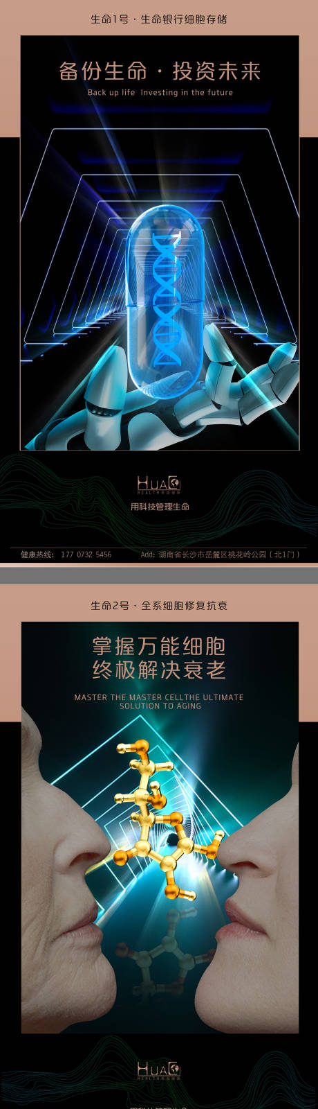 源文件下载【医美海报 】编号：62700004391538647